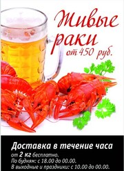 Живые раки! доставка на дом